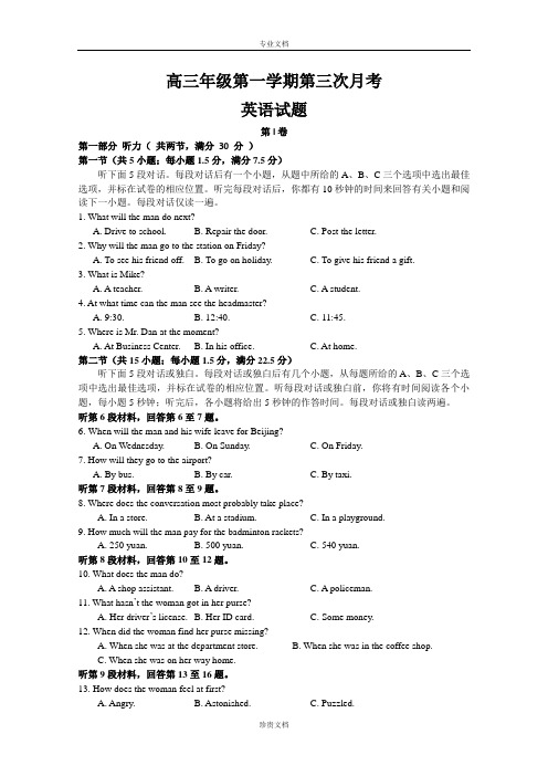 河北省正定中学2015届高三上学期第三次月考英语试卷Word版含答案