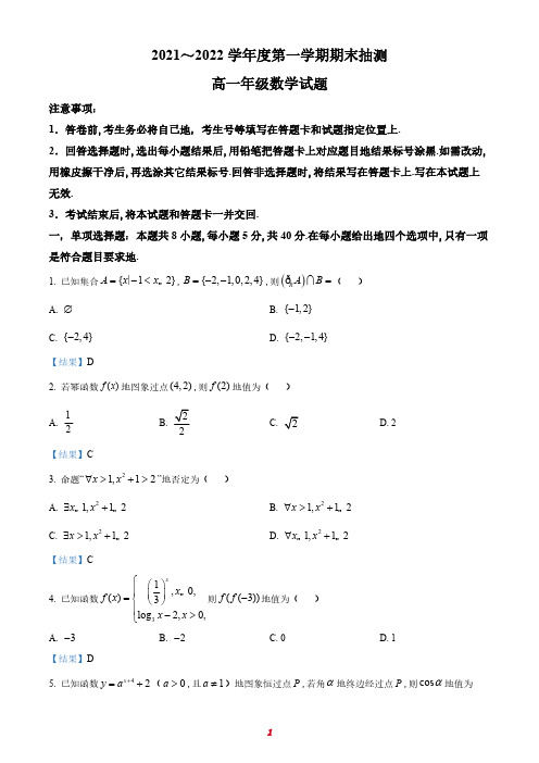 江苏省徐州市2021-2022学年高一上学期期末数学试题