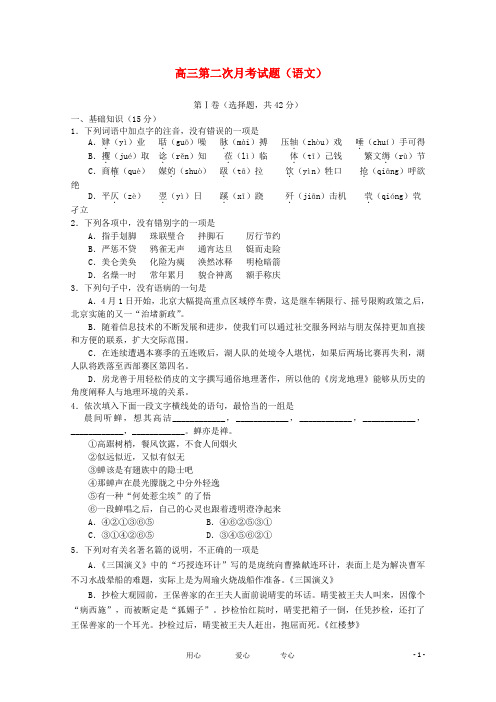 江西省 高三语文第二次月考试题