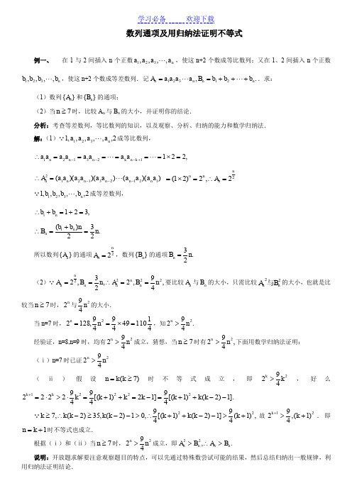 数列通项及用归纳法证明不等式