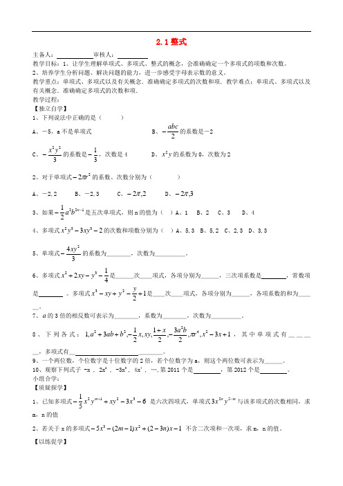 七年级数学上册 2.1 整式教学案 (新版)新人教版