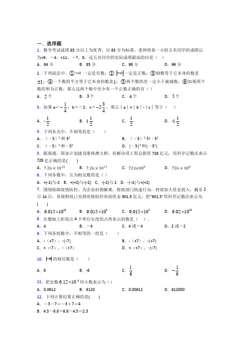 深圳宝安区翻身实验学校七年级数学上册第一单元《有理数》检测(有答案解析)