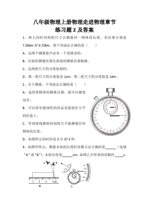 八年级物理上册走进物理章节练习题2及答案