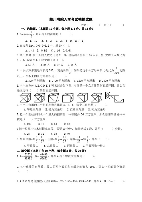 蛟川书院入学考试模拟试题