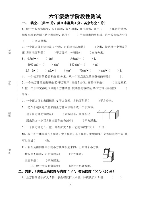 六年级数学阶段性测试