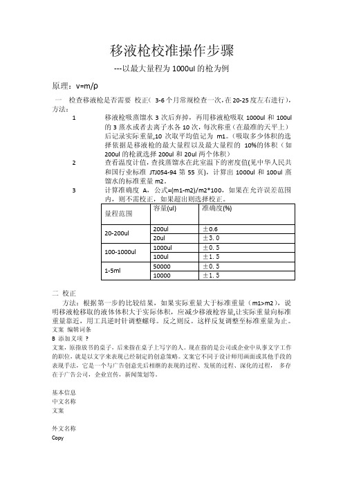 移液枪校正方法