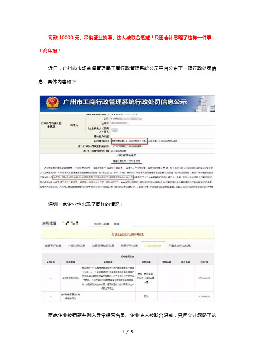 2019年工商年报很重要——未按规定公示工商年报的严惩