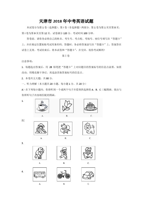 (完整)2018年天津市中考英语试卷及答案(word版),推荐文档