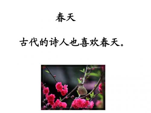 《4古诗两首》一类字