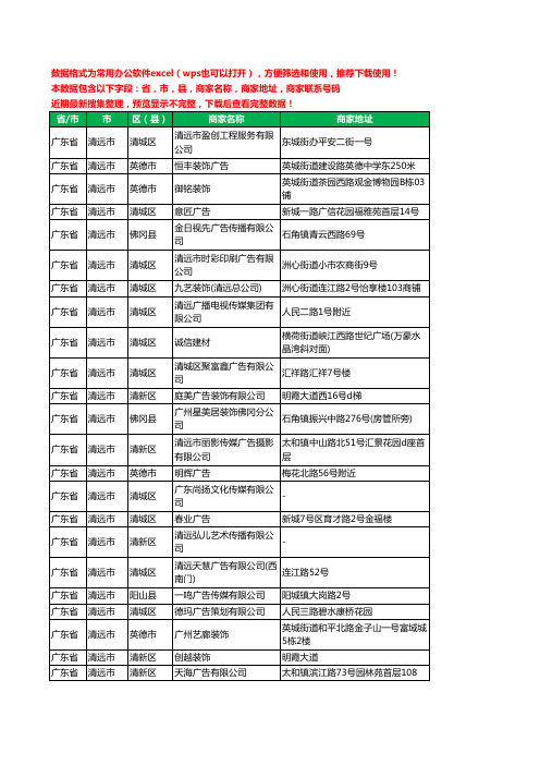 2020新版广东省清远市文化传媒有限公司工商企业公司商家名录名单黄页联系电话号码地址大全460家