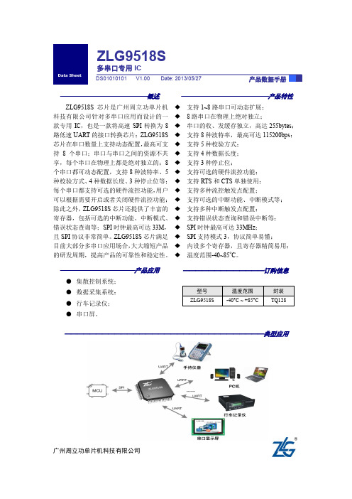 周立功单片机 ZLG9518S SPI转多串口