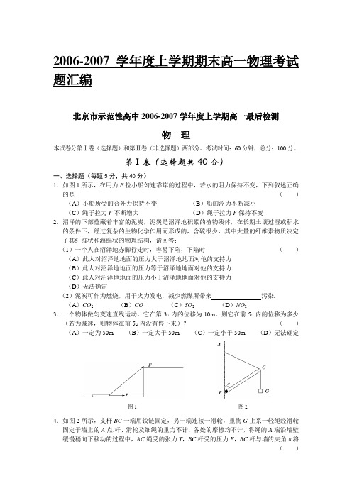 2006-2009学年度上学期期末高一物理考试题汇编(附答案)