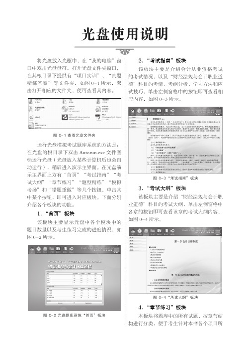 光盘使用说明_财经法规与会计职业道德_[共2页]