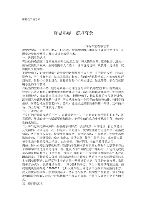 课堂教学的艺术