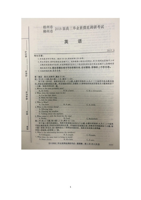 广西梧州柳州2018届高三毕业班摸底调研考试英语试卷含答案