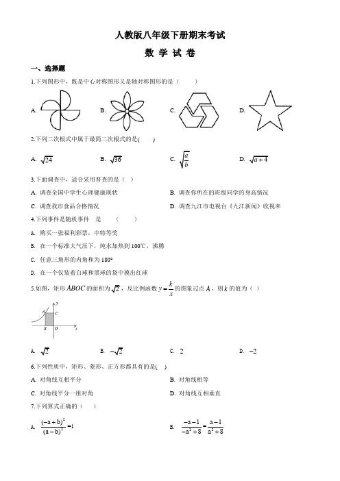 最新人教版数学八年级下册《期末测试题》(含答案)