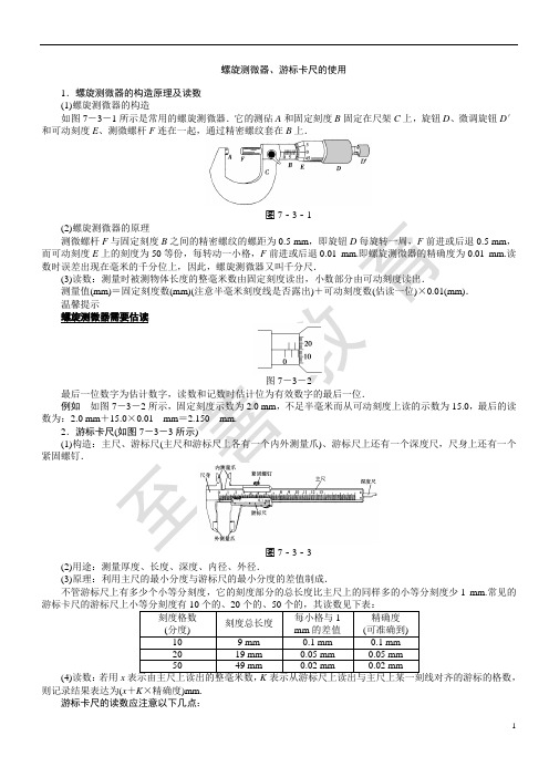 2.螺旋测微器_游标卡尺的使用