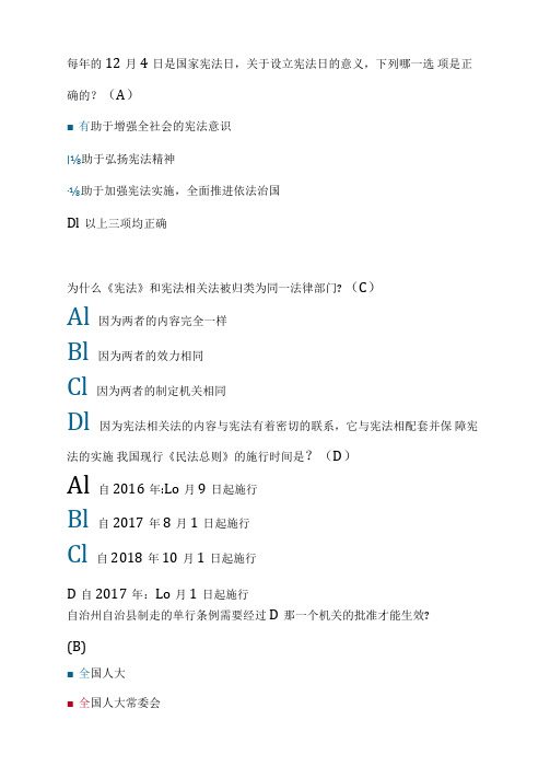 2020年第五届全国学生宪法、讲宪法活动答案