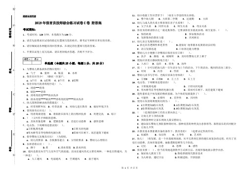 2019年保育员技师综合练习试卷C卷 附答案