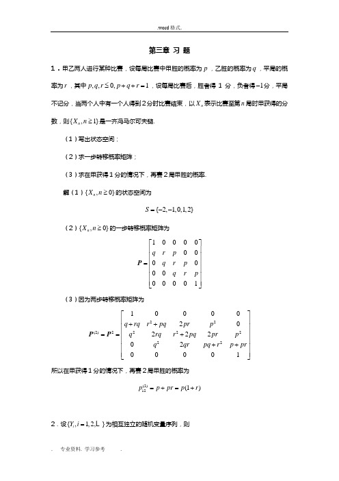 上海大学随机过程第六章习题与答案