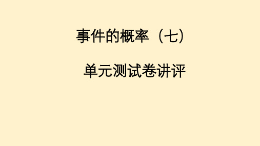 八年级下册数学第6章测试讲评课件