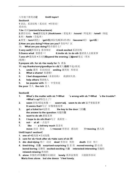 最新仁爱版英语八年级下册Unit5-6知识点归纳