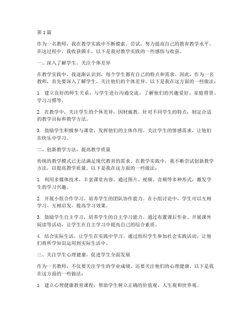 教师的教学实践得到(3篇)