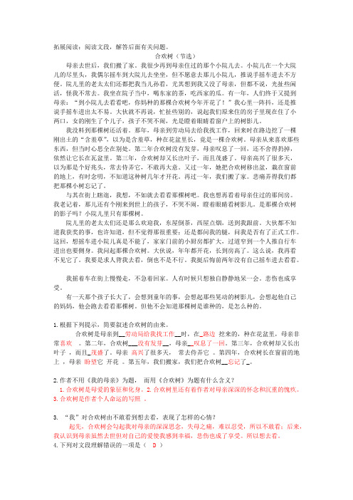 《合欢树》阅读练习及答案