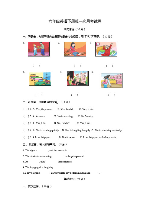 牛津译林版六年级英语下册6B第一次月考试卷(含听力材料和答案)