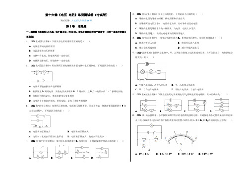 第16章《电压电阻》单元测试卷(考试版)