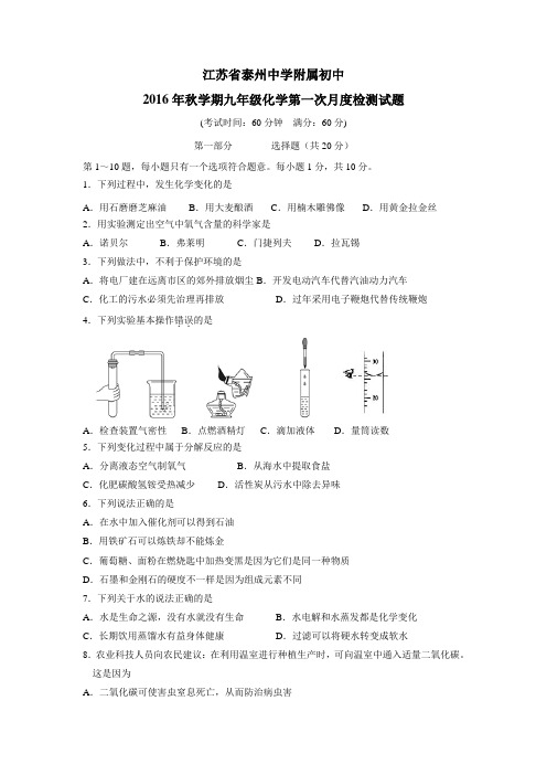 学附属初级中学2017届九年级上学期第一次月考(10月)化学试题(附答案)