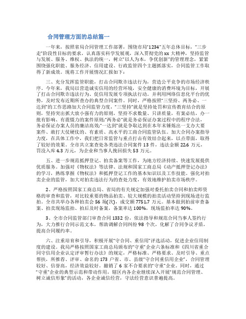 合同管理方面的总结_合同管理方面的不足