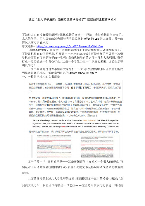 出国留学找中介,如何比较中介的专业度和可靠度