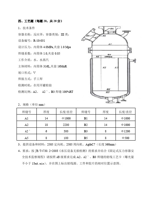 射线检测复证考试工艺题汇编 