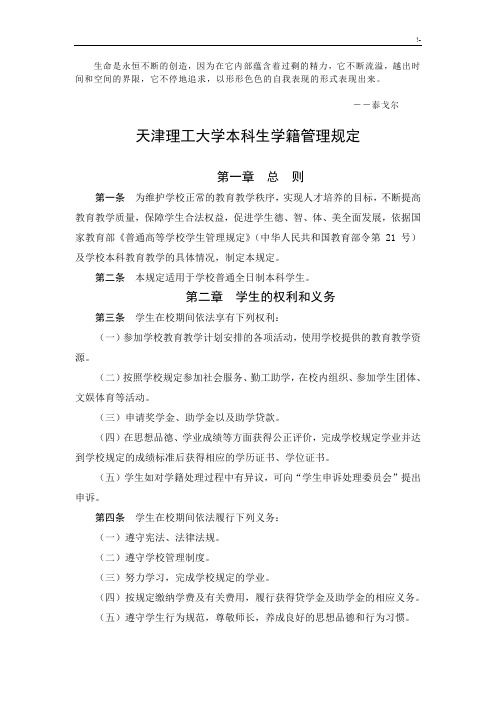 Wnydwi天津理工大学本科生学籍管理方案计划规定