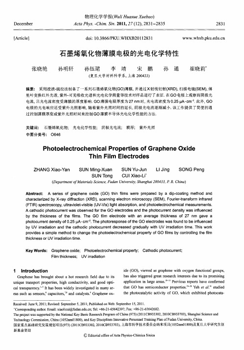 石墨烯氧化物薄膜电极的光电化学特性