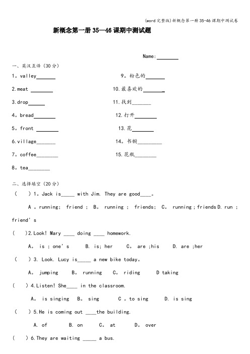 (word完整版)新概念第一册35-46课期中测试卷