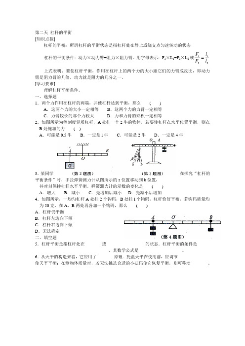 初二物理之杠杆的平衡