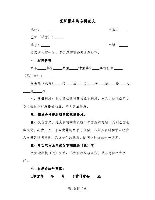 变压器采购合同范文(3篇)