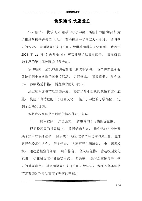 快乐读书,快乐成长
