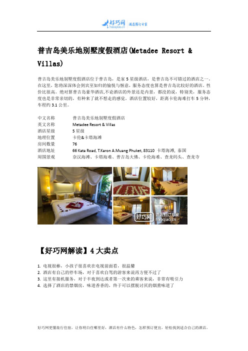 普吉岛美乐地别墅度假酒店(Metadee Resort & Villas)