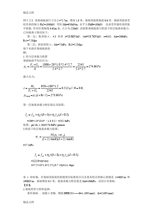 最新基础工程计算题整理