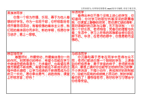 五年级第二学期操行评语