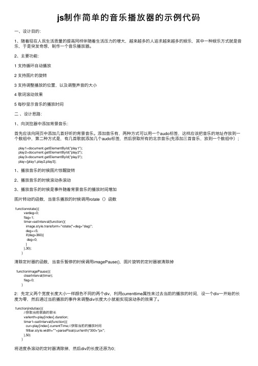 js制作简单的音乐播放器的示例代码