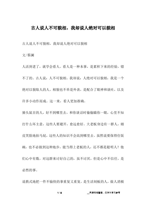 古人说人不可貌相,我却说人绝对可以貌相