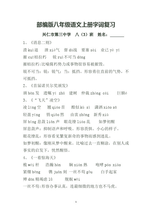 部编版八年级语文上册字词复习