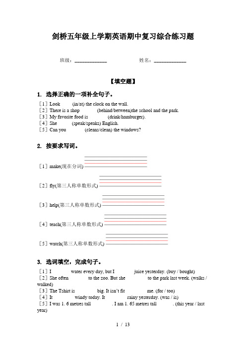 剑桥五年级上学期英语期中复习综合练习题