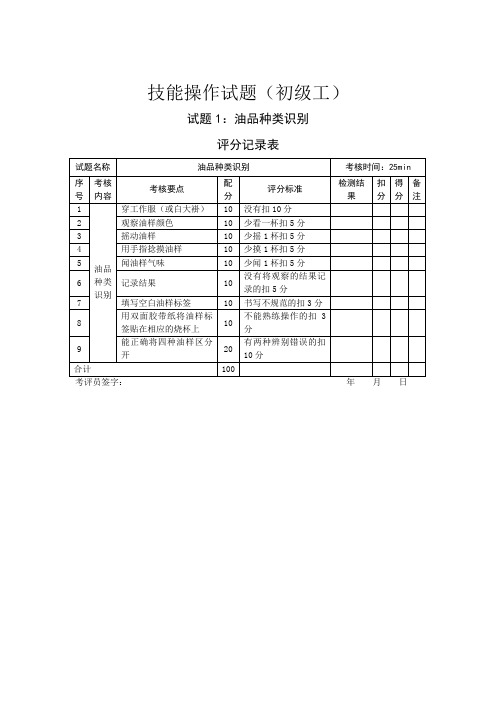 中石化中级工实操题