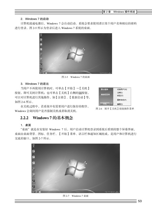 Windows 7 的基本概念_大学计算机基础（第2版）_[共5页]