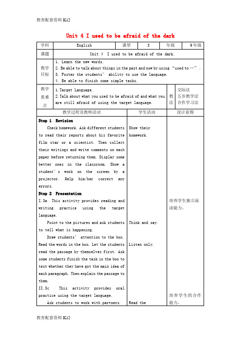 [配套K12]2018秋九年级英语全册 Unit 4 I used to be afraid of the dark Period 3教案 (新版)人教新目标